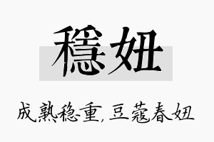 稳妞名字的寓意及含义