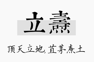 立焘名字的寓意及含义