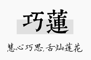 巧莲名字的寓意及含义