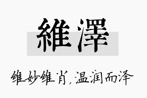 维泽名字的寓意及含义