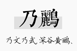 乃鹂名字的寓意及含义