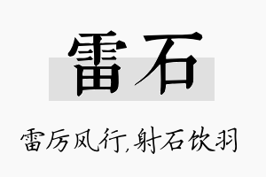 雷石名字的寓意及含义