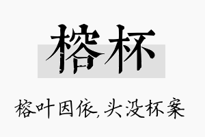 榕杯名字的寓意及含义