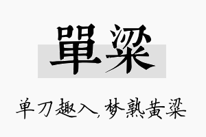 单粱名字的寓意及含义