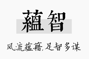 蕴智名字的寓意及含义