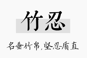 竹忍名字的寓意及含义