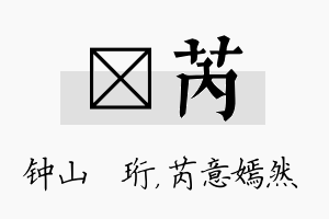 琀芮名字的寓意及含义