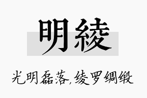 明绫名字的寓意及含义