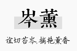 岑薰名字的寓意及含义