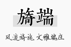 旖端名字的寓意及含义