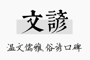 文谚名字的寓意及含义