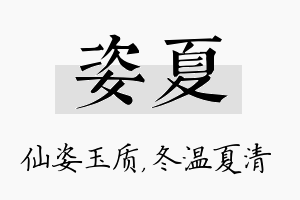 姿夏名字的寓意及含义