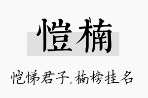 恺楠名字的寓意及含义