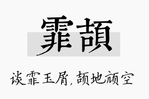 霏颉名字的寓意及含义