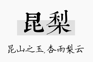 昆梨名字的寓意及含义