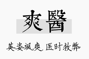 爽医名字的寓意及含义