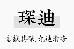 琛迪名字的寓意及含义