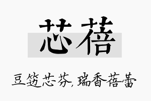 芯蓓名字的寓意及含义