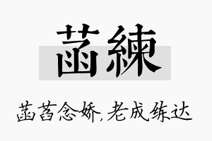 菡练名字的寓意及含义