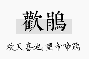 欢鹃名字的寓意及含义