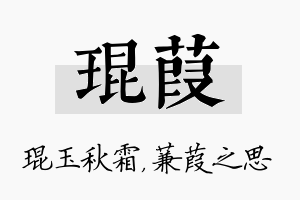 琨葭名字的寓意及含义