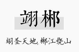 翊郴名字的寓意及含义