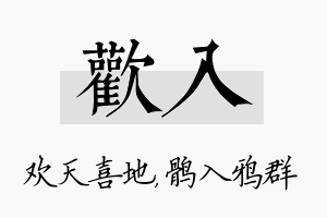 欢入名字的寓意及含义