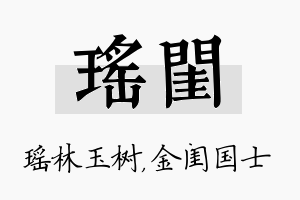 瑶闺名字的寓意及含义