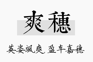 爽穗名字的寓意及含义