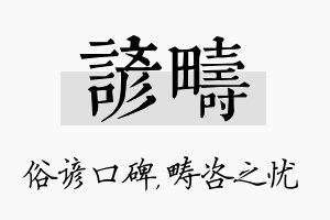 谚畴名字的寓意及含义