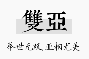 双亚名字的寓意及含义