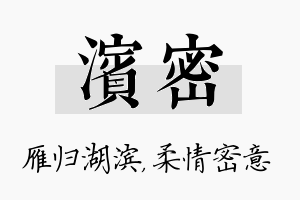 滨密名字的寓意及含义