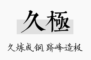 久极名字的寓意及含义