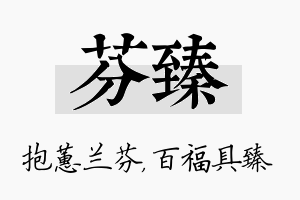 芬臻名字的寓意及含义