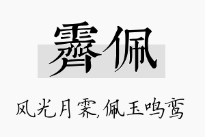 霁佩名字的寓意及含义