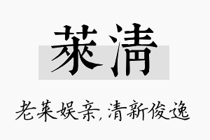 莱清名字的寓意及含义