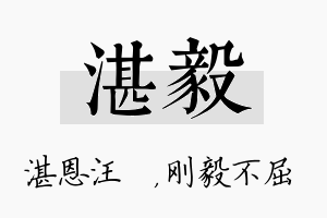 湛毅名字的寓意及含义