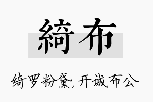 绮布名字的寓意及含义