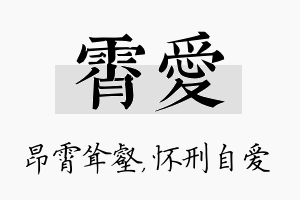 霄爱名字的寓意及含义