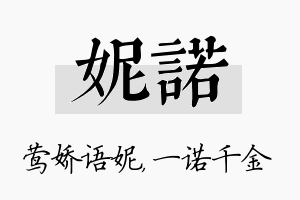 妮诺名字的寓意及含义