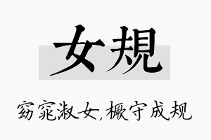 女规名字的寓意及含义