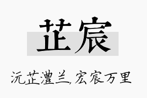 芷宸名字的寓意及含义