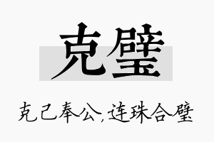 克璧名字的寓意及含义