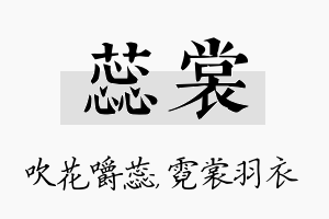 蕊裳名字的寓意及含义