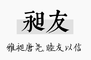 昶友名字的寓意及含义