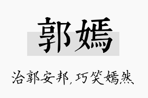 郭嫣名字的寓意及含义