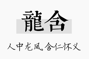 龙含名字的寓意及含义