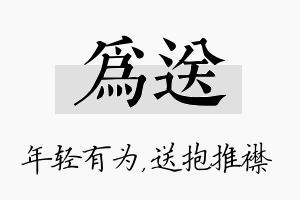 为送名字的寓意及含义