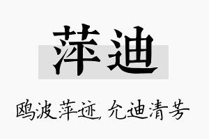 萍迪名字的寓意及含义