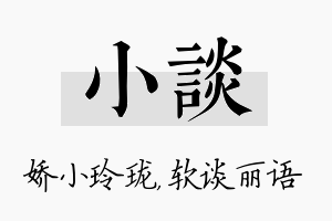 小谈名字的寓意及含义